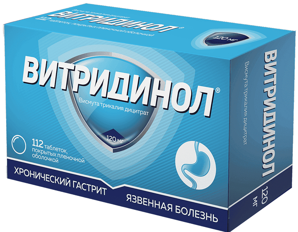 Витридинол 120мг 112 шт. таблетки покрытые пленочной оболочкой