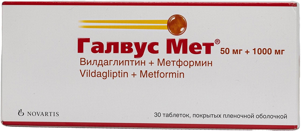 Галвус мет 50мг+1000мг 30 шт. таблетки покрытые пленочной оболочкой