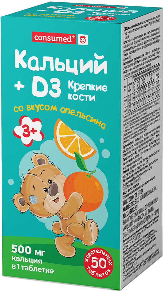 Консумед Кальций Д3 таблетки жевательные со вкусом Апельсина 50 шт.