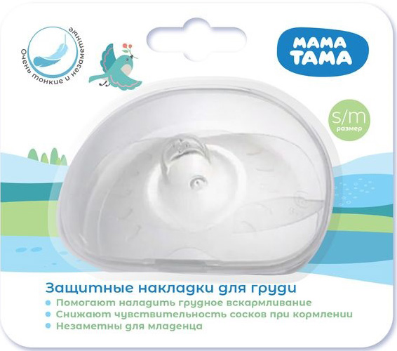 Мама Тама накладки силиконовые для кормления арт.Мт/116 размер S/M 2 шт.