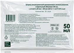 Шприц инъекционный одноразовый стерильный 50мл с иглой 18G (1,20х38) 1 шт.