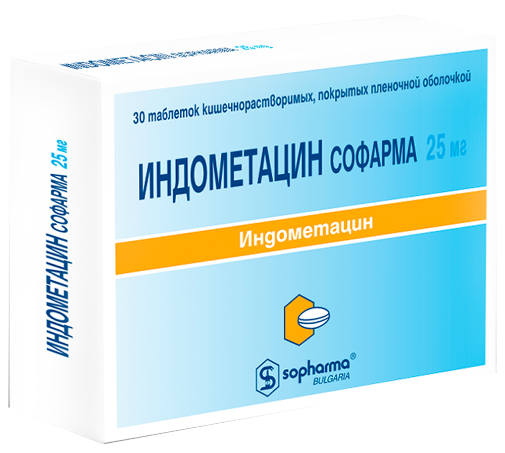Индометацин 25мг 30 шт. таблетки кишечнорастворимые покрытые пленочной оболочкой