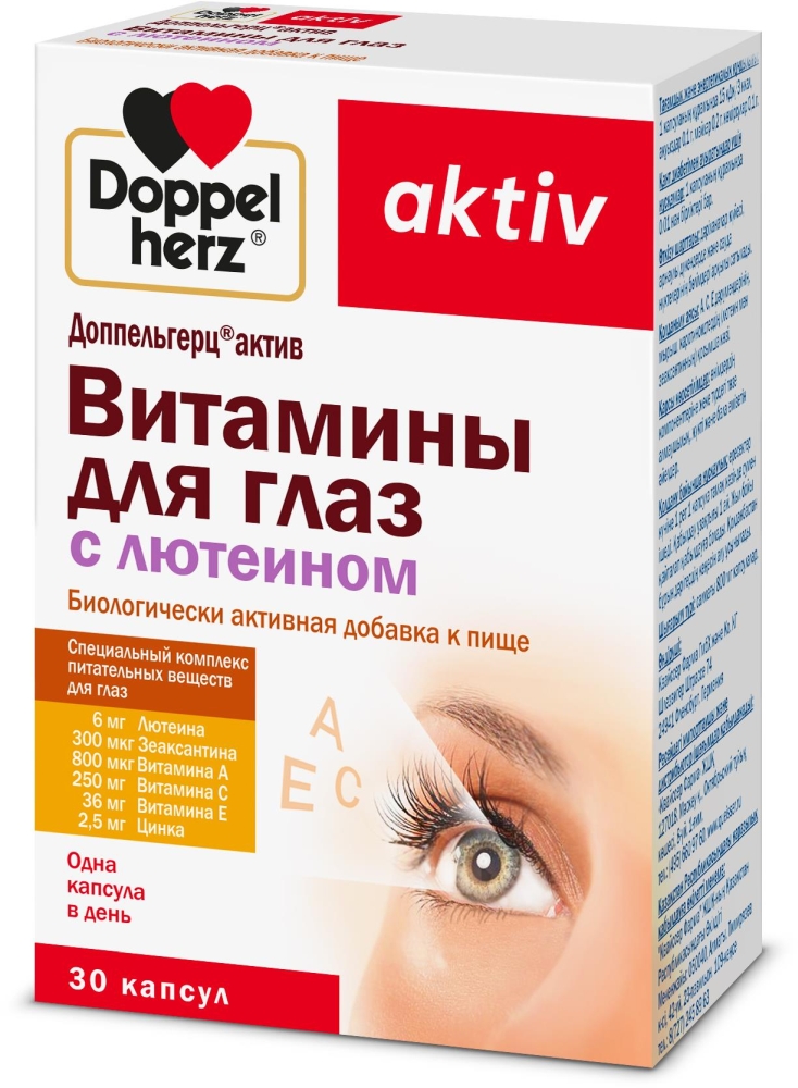 Доппельгерц актив витамины для глаз с лютеином капсулы 30 шт.