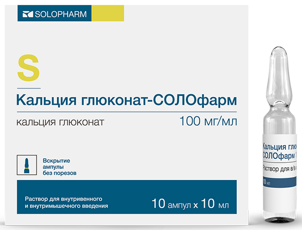 Кальция Глюконат-Солофарм 100мг/мл 10мл 10 шт. раствор для внутривенного и внутримышечного введения Гротекс