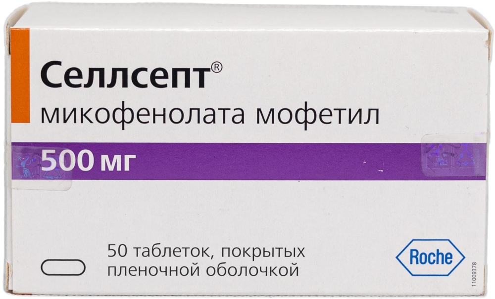 Селлсепт 500мг 50 шт. таблетки покрытые пленочной оболочкой Рош С.п.А.