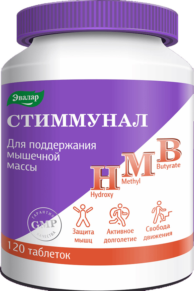 Стиммунал таблетки для поддержания мышечной массы 120 шт.