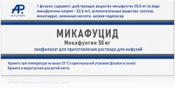 Микафуцид 50мг лиофилизат для приготовления раствора для инфузий