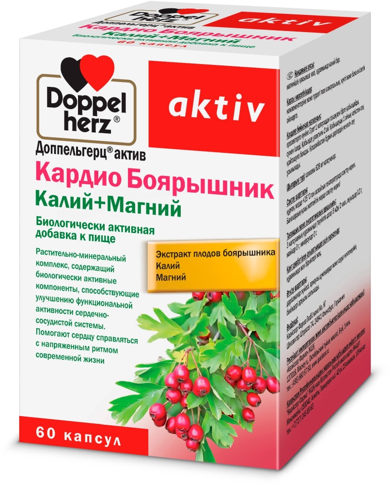 Доппельгерц Актив Кардио капсулы Боярышник/Калий +Магний 60 шт. Queisser Pharma GmbH & Co.