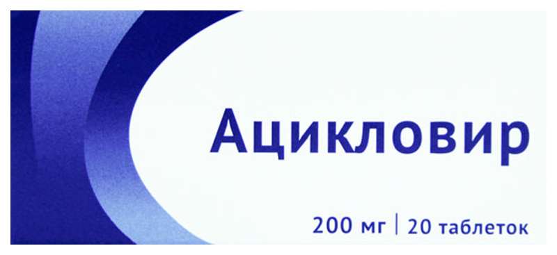 Ацикловир 200 таблетки. Ацикловир таблетки 200мг 20шт. Ацикловир таблетки 20 мг. Ацикловир таблетки покрытые пленочной оболочки. Ацикловир Акрихин 200.