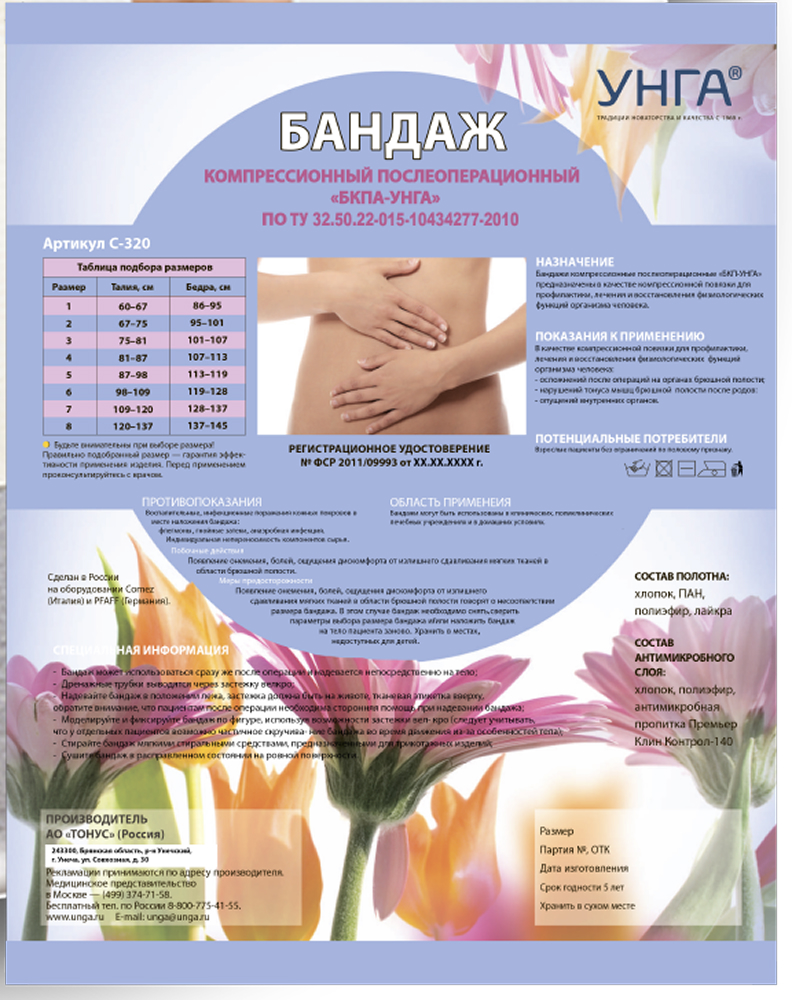 Тонус бандаж послеоперационный с антимикробным слоем бкпа-унга арт.с-320 размер 2