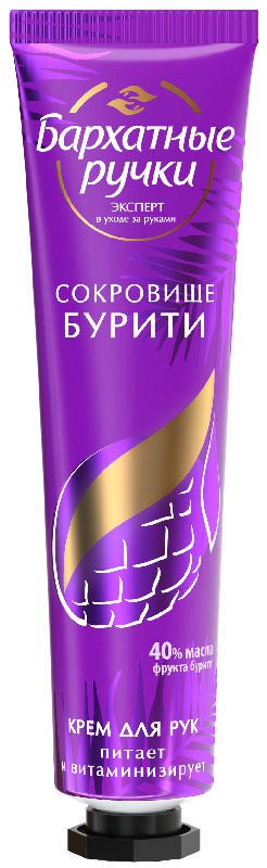 

БАРХАТНЫЕ РУЧКИ крем для рук сокровище Бурити 30мл