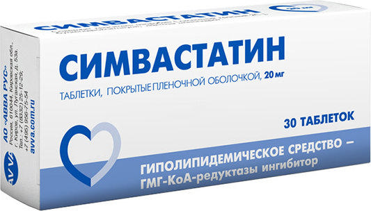 Симвастатин 10мг 30 шт. таблетки покрытые пленочной оболочкой Авва Рус