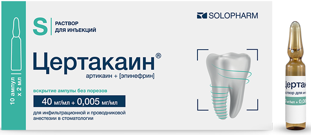 Цертакаин 40мг/мл+0,05мг/мл 2мл 10 шт. раствор для инъекций