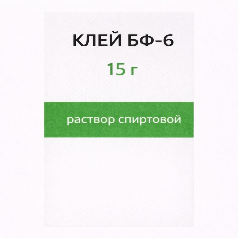 Клей бф-6 15г раствор спиртовой