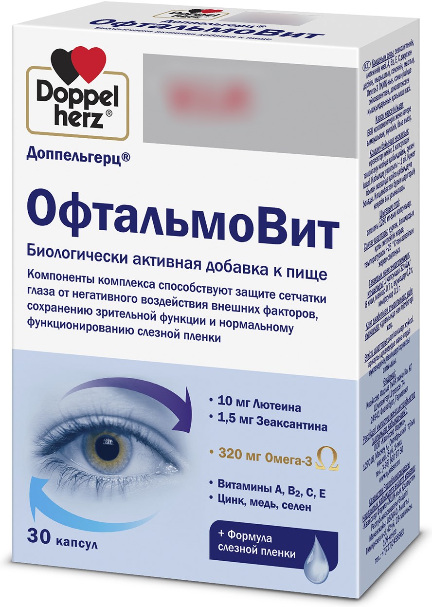 Доппельгерц Вип Офтальмовит капсулы 30 шт.