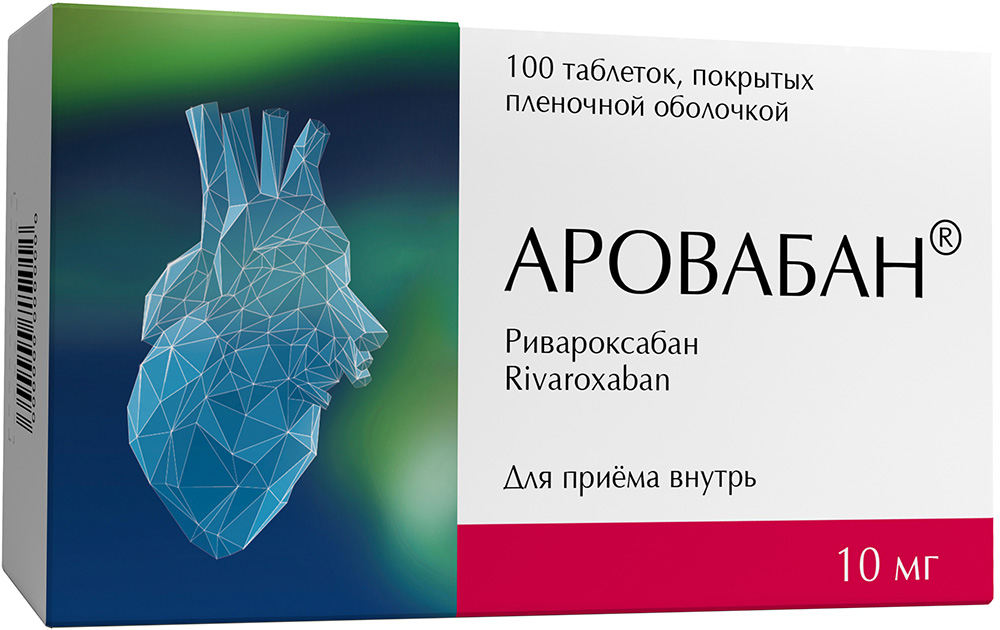 Аровабан 10мг 100 шт. таблетки покрытые пленочной оболочкой