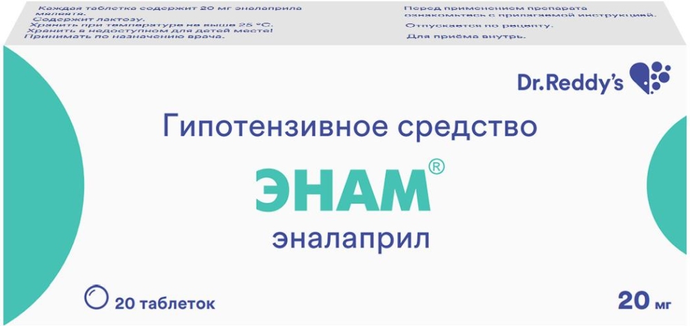 Энам 20мг 20 шт. таблетки dr. reddy.s laboratories ltd.