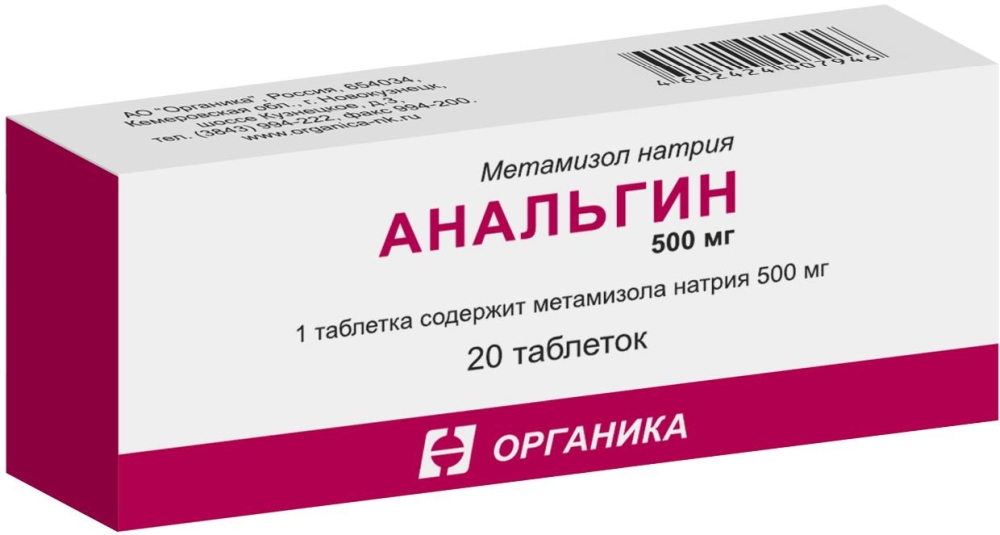 Анальгин 500мг 20 шт. таблетки