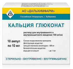 Кальция Глюконат 100мг/мл 10мл 10 шт. раствор для внутривенного и внутримышечного введения Дальхимфарм