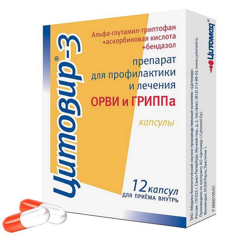 Цитовир 3 капсулы. Противовирусные таблетки цитовир 3. Цитовир 24 капсулы. Цитовир-3 капс. №12.