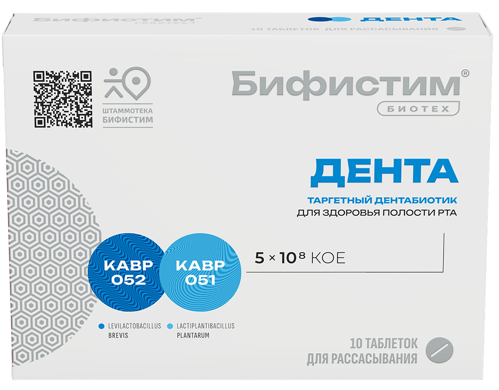 Бифистим биотех дента таблетки для рассасывания 10 шт., фото №1