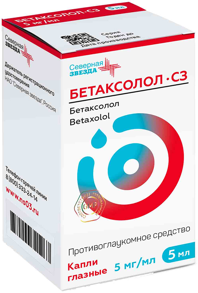 Бетаксолол-Сз 5мг/мл 5мл капли глазные