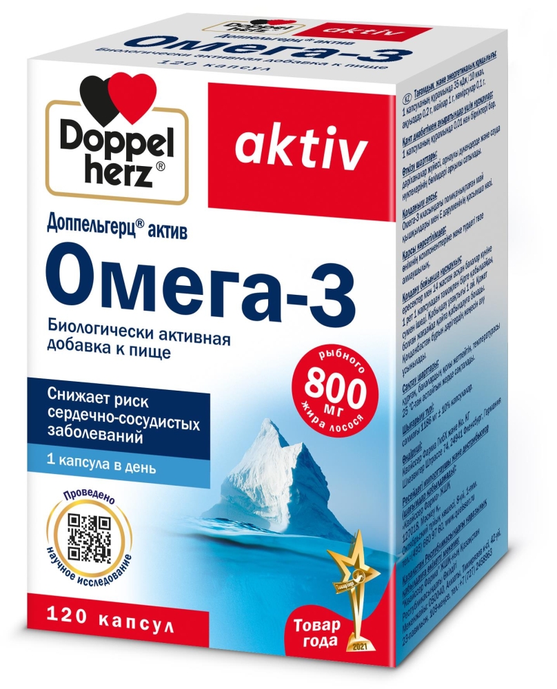 Доппельгерц Актив Омега-3 капсулы 120 шт. Queisser Pharma GmbH & Co.