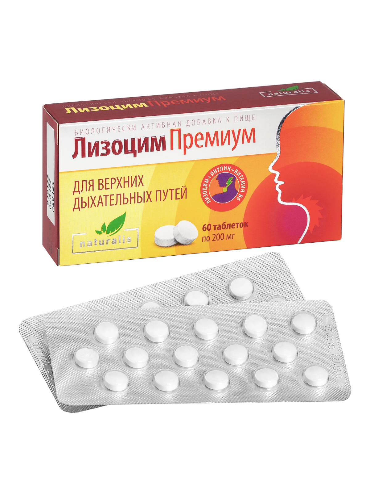 Натуралис Лизоцим 200мг 60 шт. таблетки (премиум) Биотерра