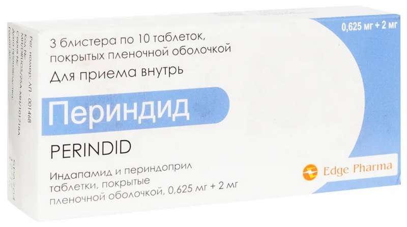 

ПЕРИНДИД 0,625мг+2мг 30 шт. таблетки покрытые пленочной оболочкой