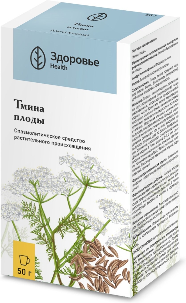 Тмина Плоды 50г Здоровье