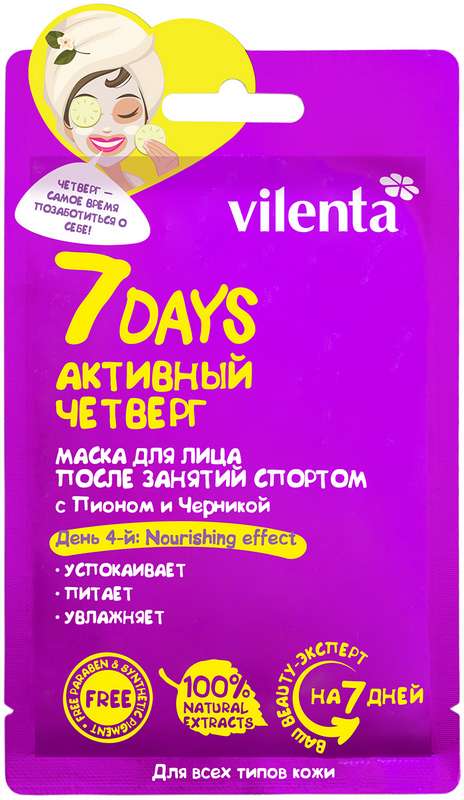

ВИЛЕНТА 7 ДНЕЙ маска для лица Пион/Черника 28мл
