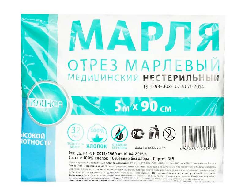 

КЛИНСА марля медицинская высокой плотности 90смх5м