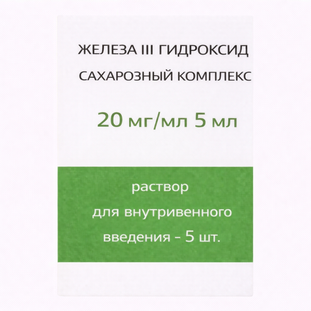 Железа Iii Гидроксид Сахарозный Комплекс 20мг/мл 5мл 5 шт. раствор для внутривенного введения