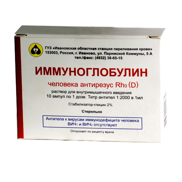 

ИММУНОГЛОБУЛИН АНТИРЕЗУС 1 доза 10 шт. раствор для инъекций