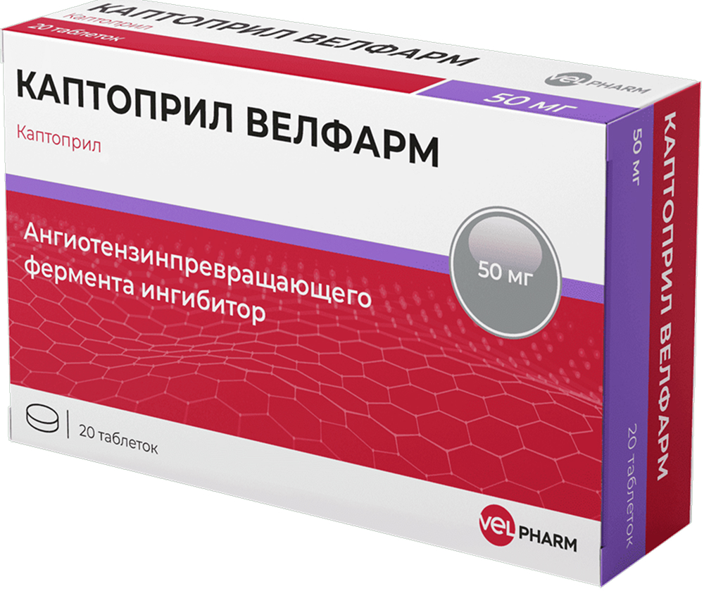 Каптоприл Велфарм 50мг 20 шт. таблетки
