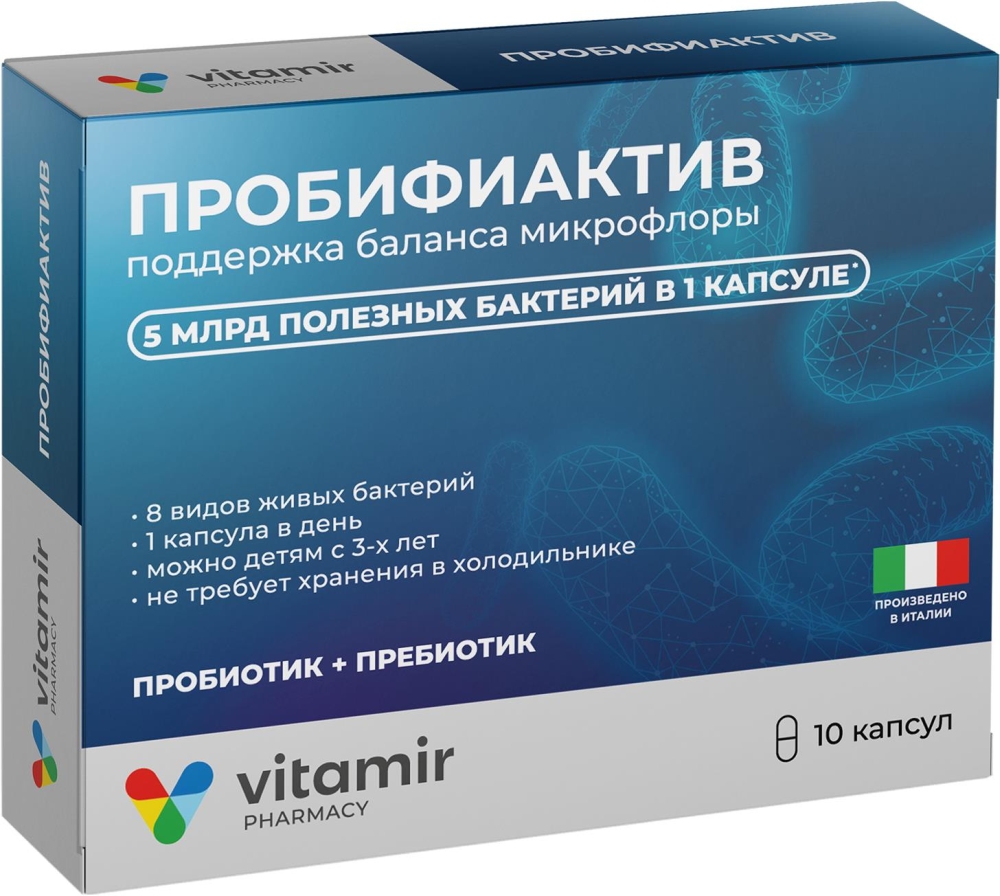 Пробифиактив Синбиотик капсулы 10 шт.