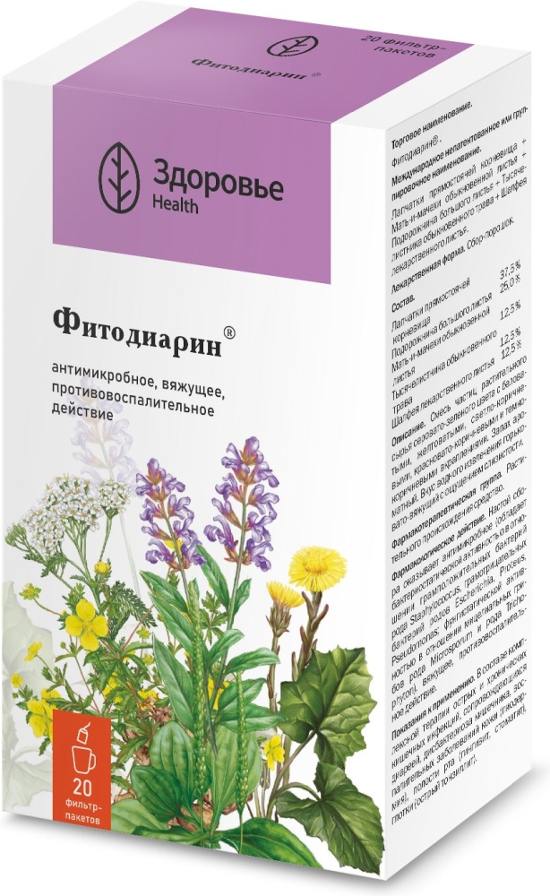 Фитодиарин 2г 20 шт. сбор порошок