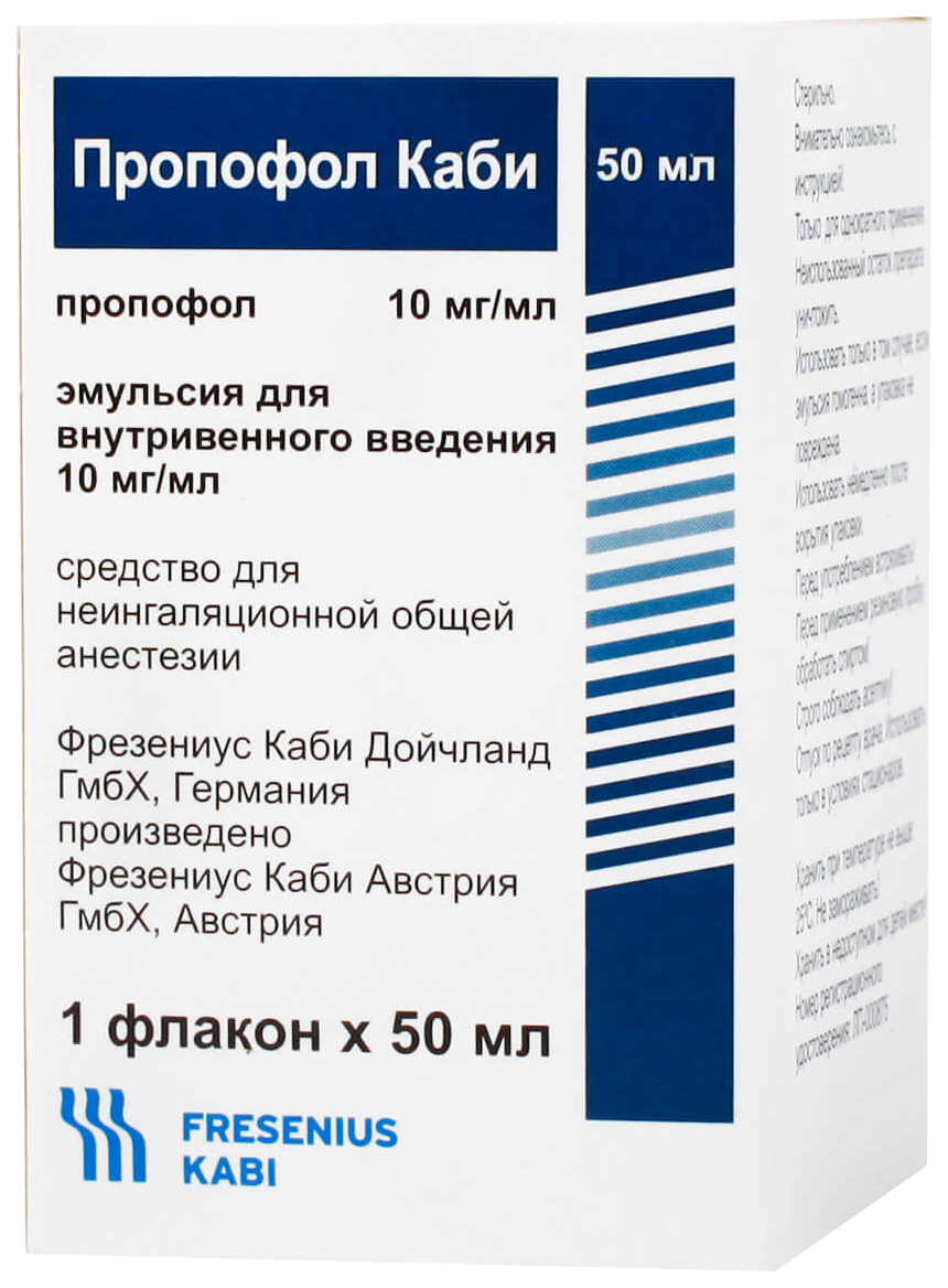 

ПРОПОФОЛ КАБИ 10мг/мл 50мл 1 шт. эмульсия для внутривенного введения