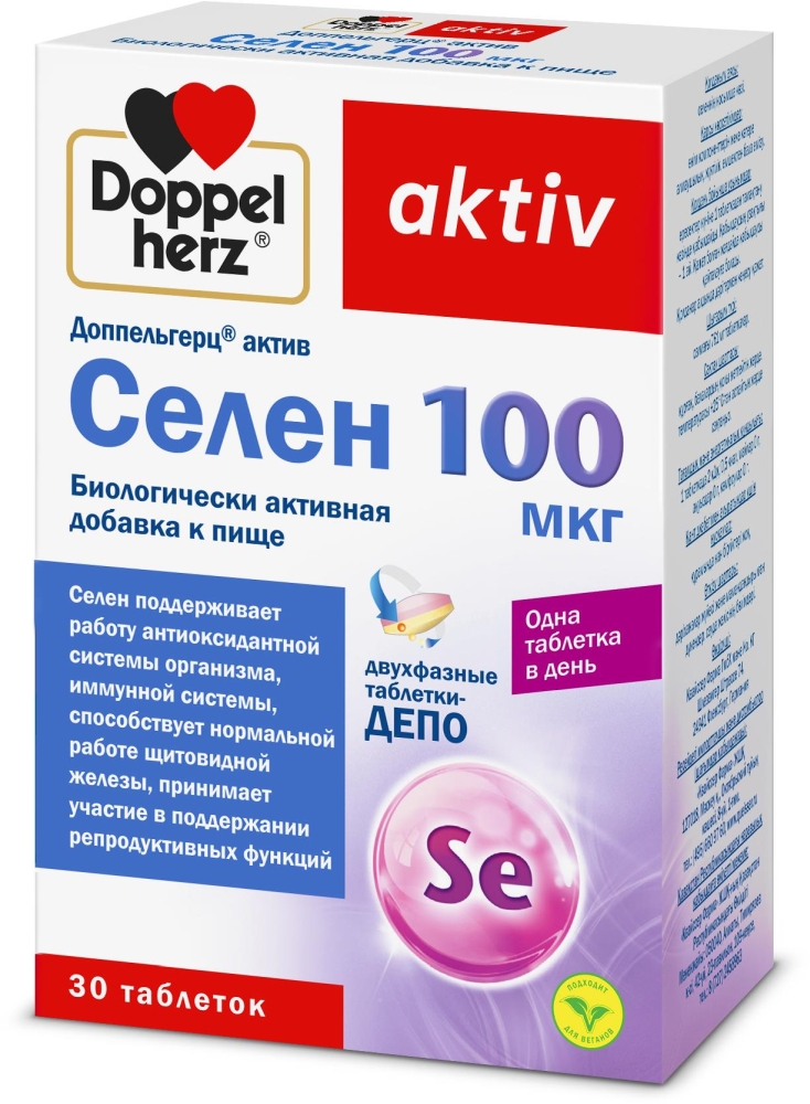 Доппельгерц актив селен таблетки 100мкг 30 шт.