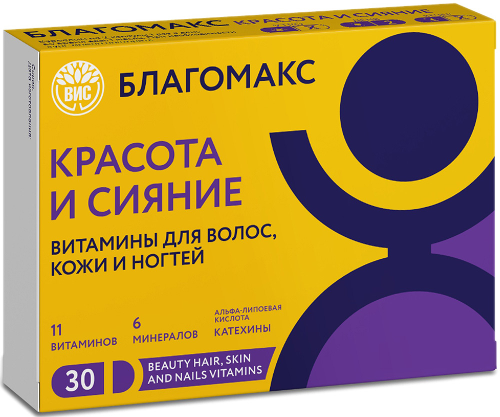 Благомакс капсулы красота и сияние 30 шт.