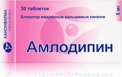 Амлодипин 5мг 30 шт. таблетки