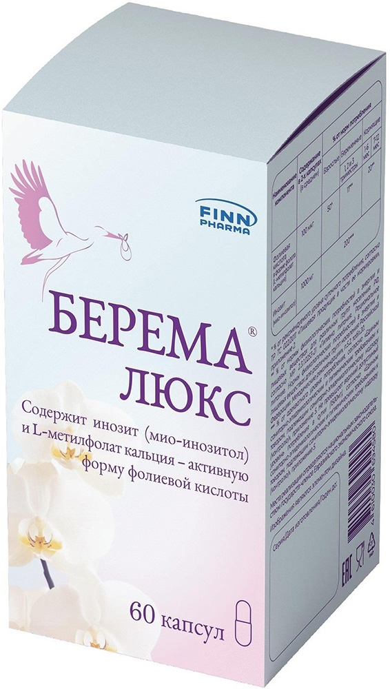 Берема Люкс капсулы 60 шт.