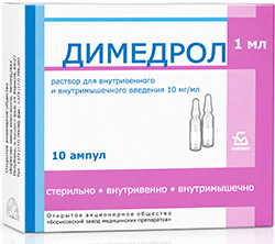Димедрол 10мг/мл 1мл 10 шт. раствор для внутримышечного введения