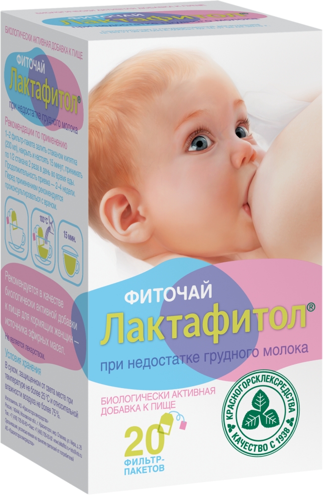 Лактафитол фиточай 20 шт. Красногорсклексредства
