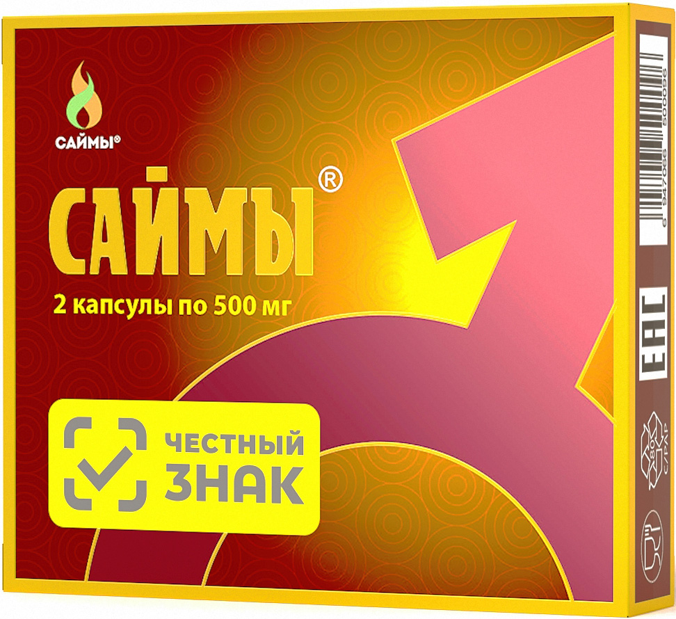 Саймы капсулы 500мг 2 шт.
