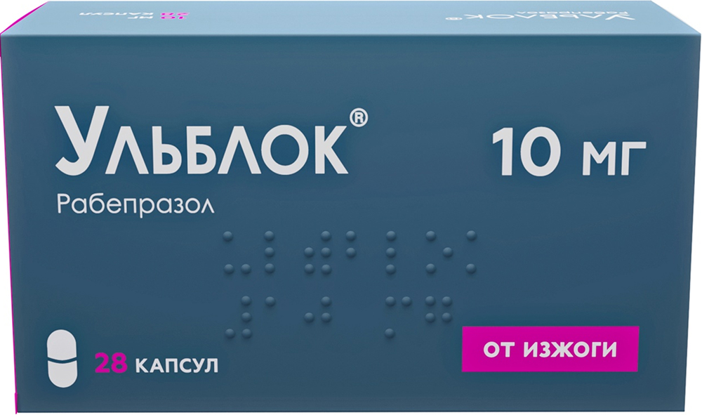 Ульблок 10мг 28 шт. капсулы кишечнорастворимые