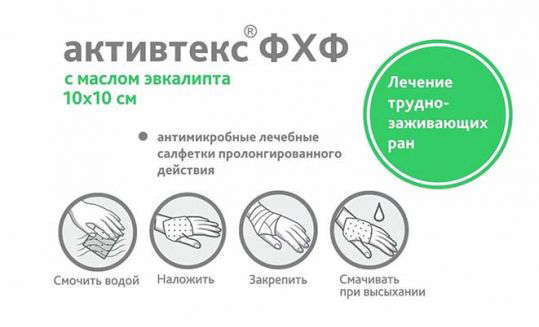 

АКТИВТЕКС-ФХФ салфетка для лечения труднозаживающих ран 1 шт. Альтекс Плюс