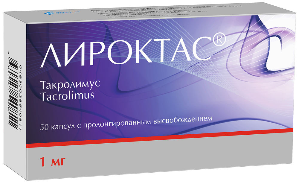 Лироктас 1мг 50 шт. капсулы с пролонгированным высвобождением