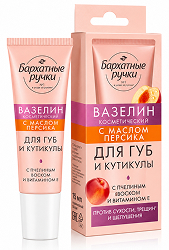 Бархатные Ручки вазелин для губ/кутикулы с маслом персика 15мл