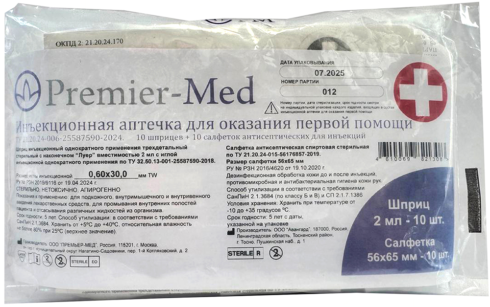 Премьер-Мед аптечка инъекционная (шприц 2мл N10+салфетка антисептическая спиртовая N10)
